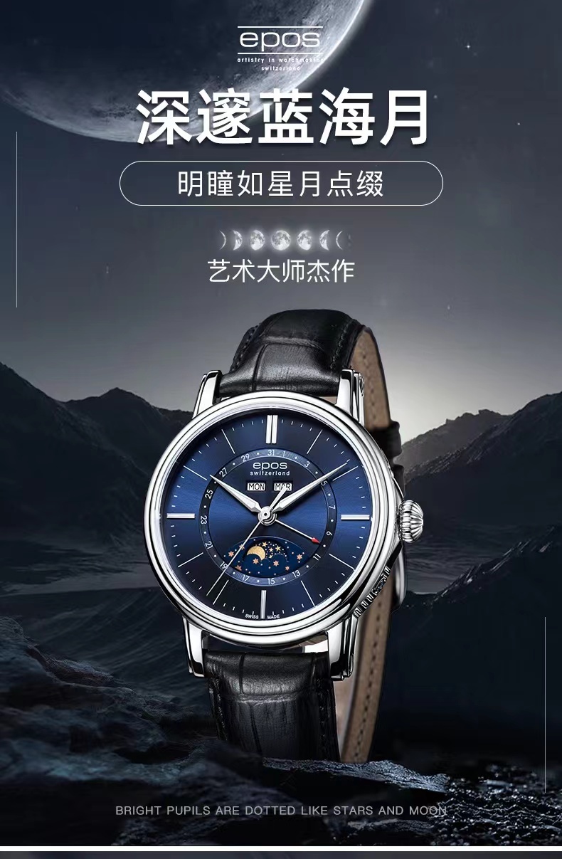 商品[国内直发] EPOS|瑞士爱宝时EPOS 月相自动机械男表蓝海月进口3391.832.20.56.25,价格¥16084,第2张图片详细描述