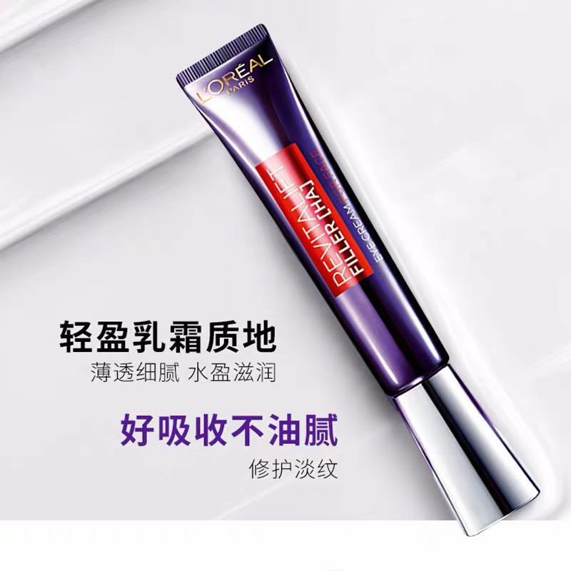 商品[国内直发] L'Oreal Paris|欧莱雅玻尿酸玻色因��紫熨斗全脸眼霜,价格¥290,第1张图片详细描述