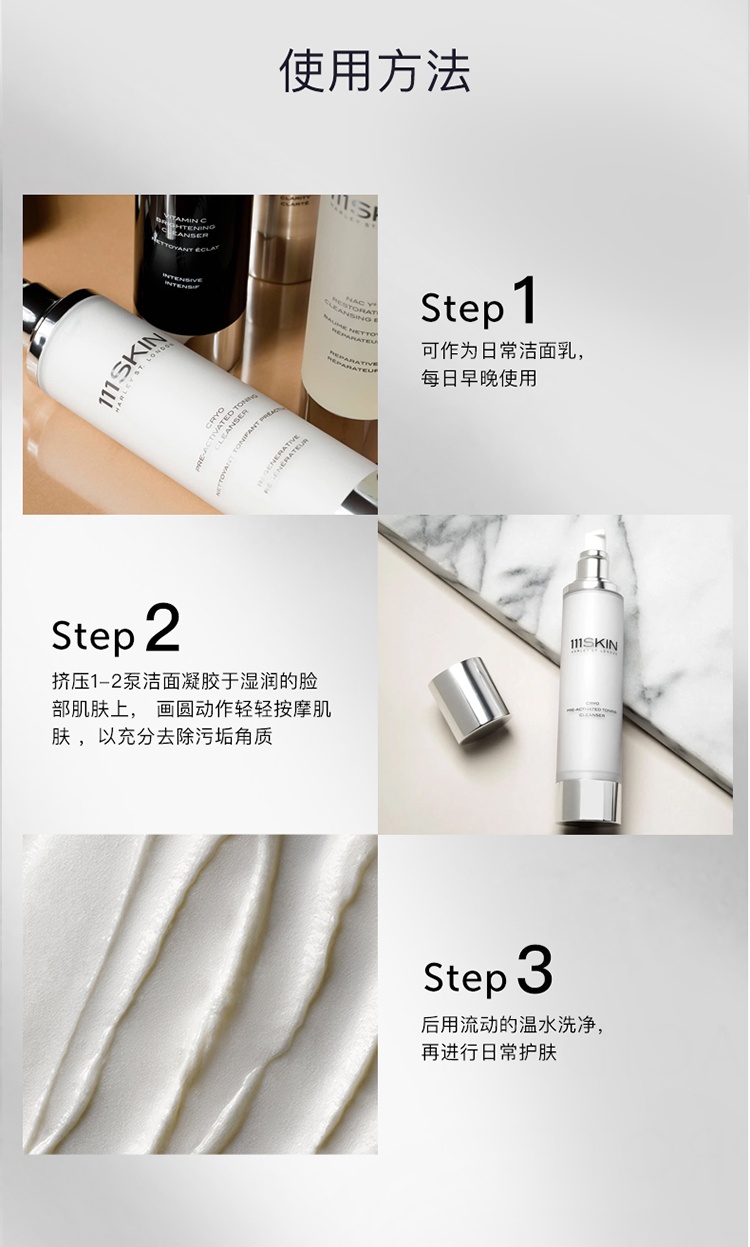 商品111skin|111SKIN 冰萃冻龄冷疗激活洁面乳120ml,价格¥361,第8张图片详细描述