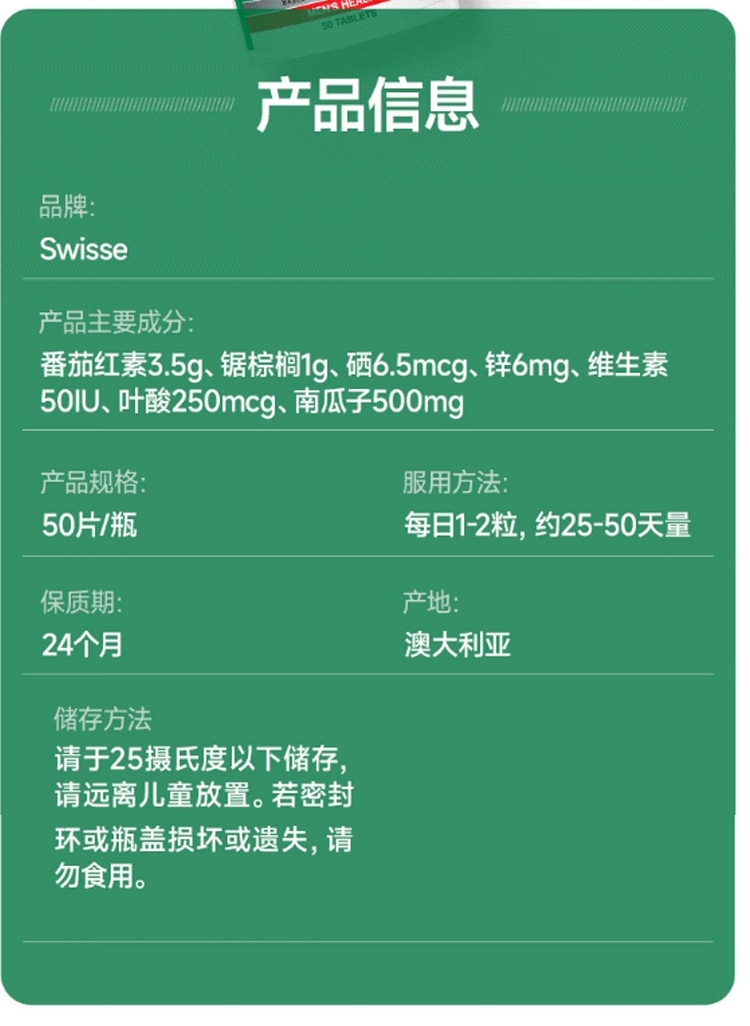 商品Swisse|澳大利亚Swisse斯维思前列康片/锯棕榈番茄红素片50粒*2 （新旧版本随机发货）,价格¥361,第2张图片详细描述