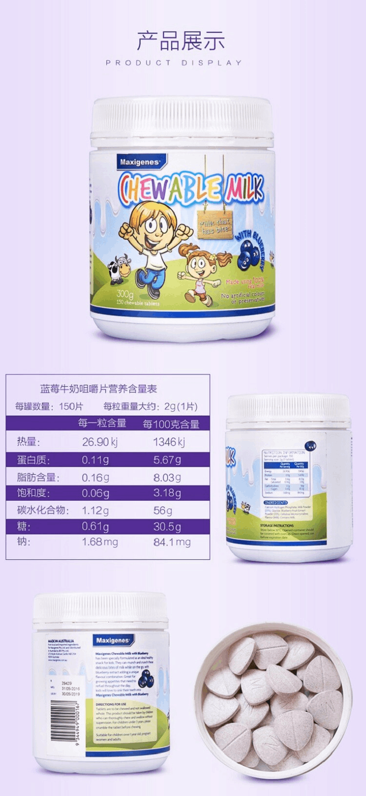 商品Maxigenes|Maxigenes美可卓蓝莓牛奶咀嚼片300g,价格¥126,第4张图片详细描述