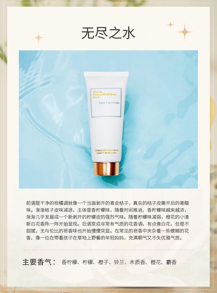商品Maison Francis Kurkdjian|MAISON FRANCIS KURKDJIAN 弗朗西斯·库尔吉安全系列滋润保湿护手霜70ml  木质花香调,价格¥308,第10张图片详细描述