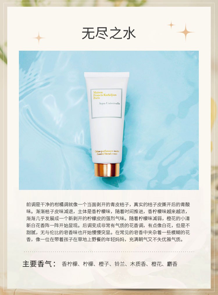 商品Maison Francis Kurkdjian|MAISON FRANCIS KURKDJIAN 弗朗西斯·库尔吉安全系列滋润保湿护手霜70ml  木质花香调,价格¥311,第10张图片详细描述