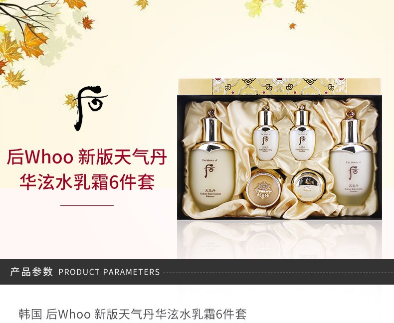 商品WHOO|【版本随机】WHOO/后 天气丹华泫套盒｜包邮【香港直发】,价格¥1147,第2张图片详细描述
