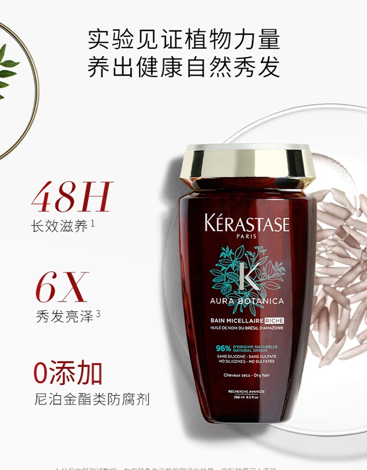 商品Kérastase|KERASTASE卡诗无硅油自然洗发水250ml  ,价格¥217,第3张图片详细描述