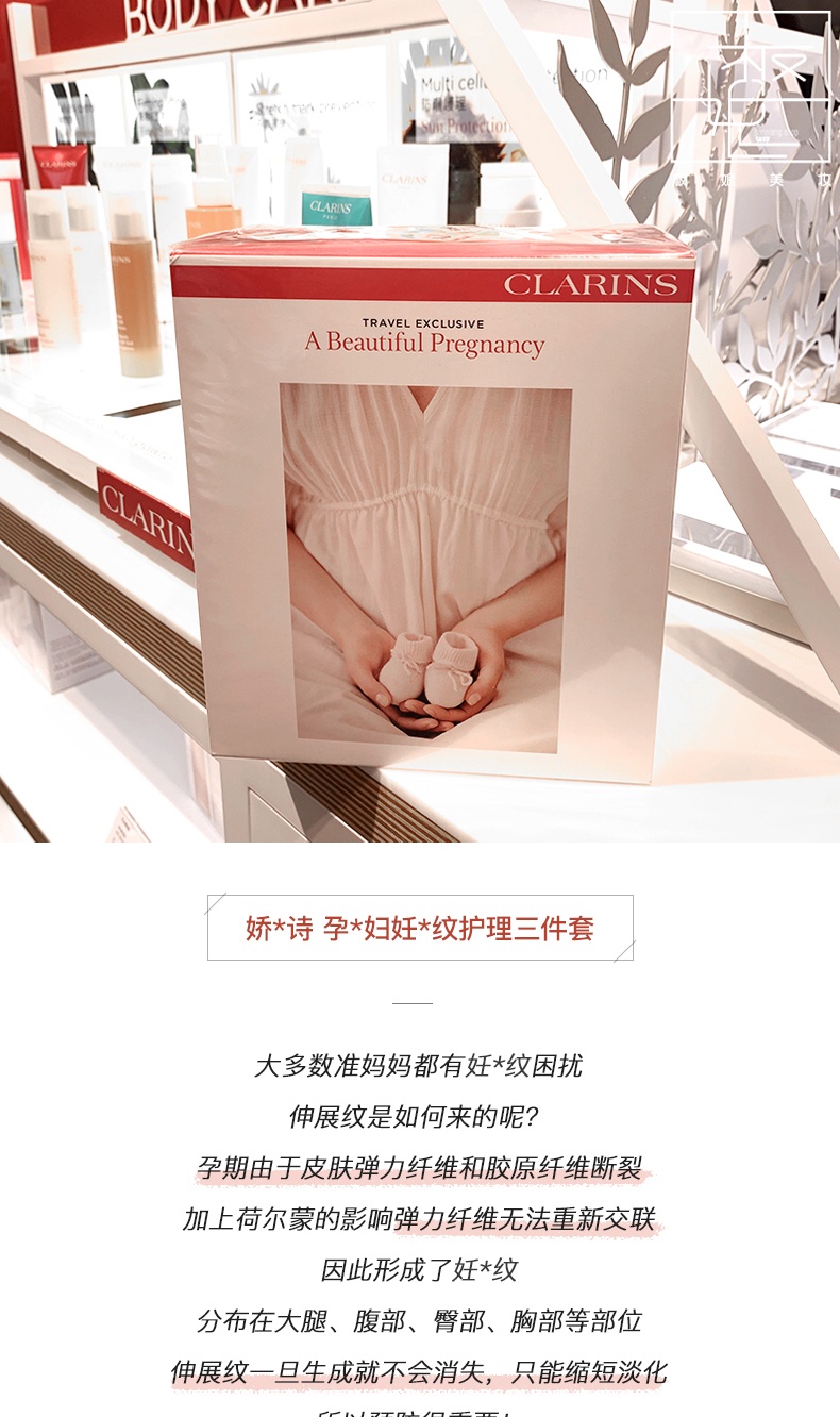 商品Clarins|CLARINS娇韵诗 孕妇护理三件套护理油100ml+抚纹霜200ml+磨砂膏200ml,价格¥809,第1张图片详细描述