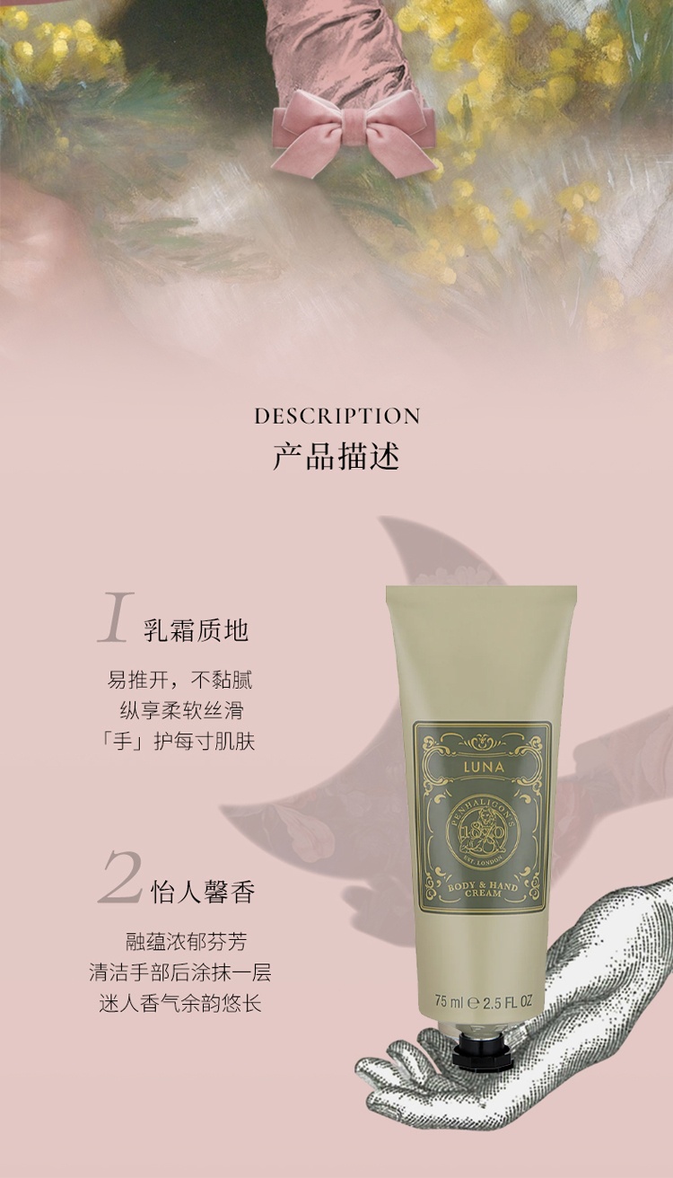 商品Penhaligon's|Penhaligon‘s潘海利根 香氛保湿护手霜75ML,价格¥252,第7张图片详细描述