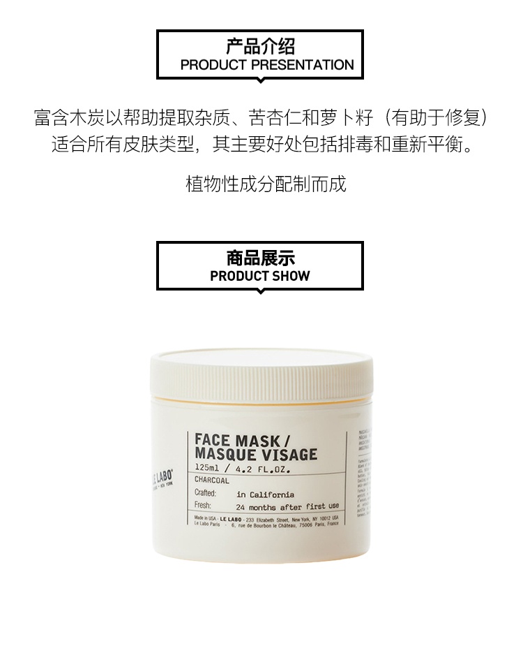 商品Le Labo|LE LABO香水实验室 活性炭清洁面膜125ml 深层清洁毛孔,价格¥459,第5张图片详细描述