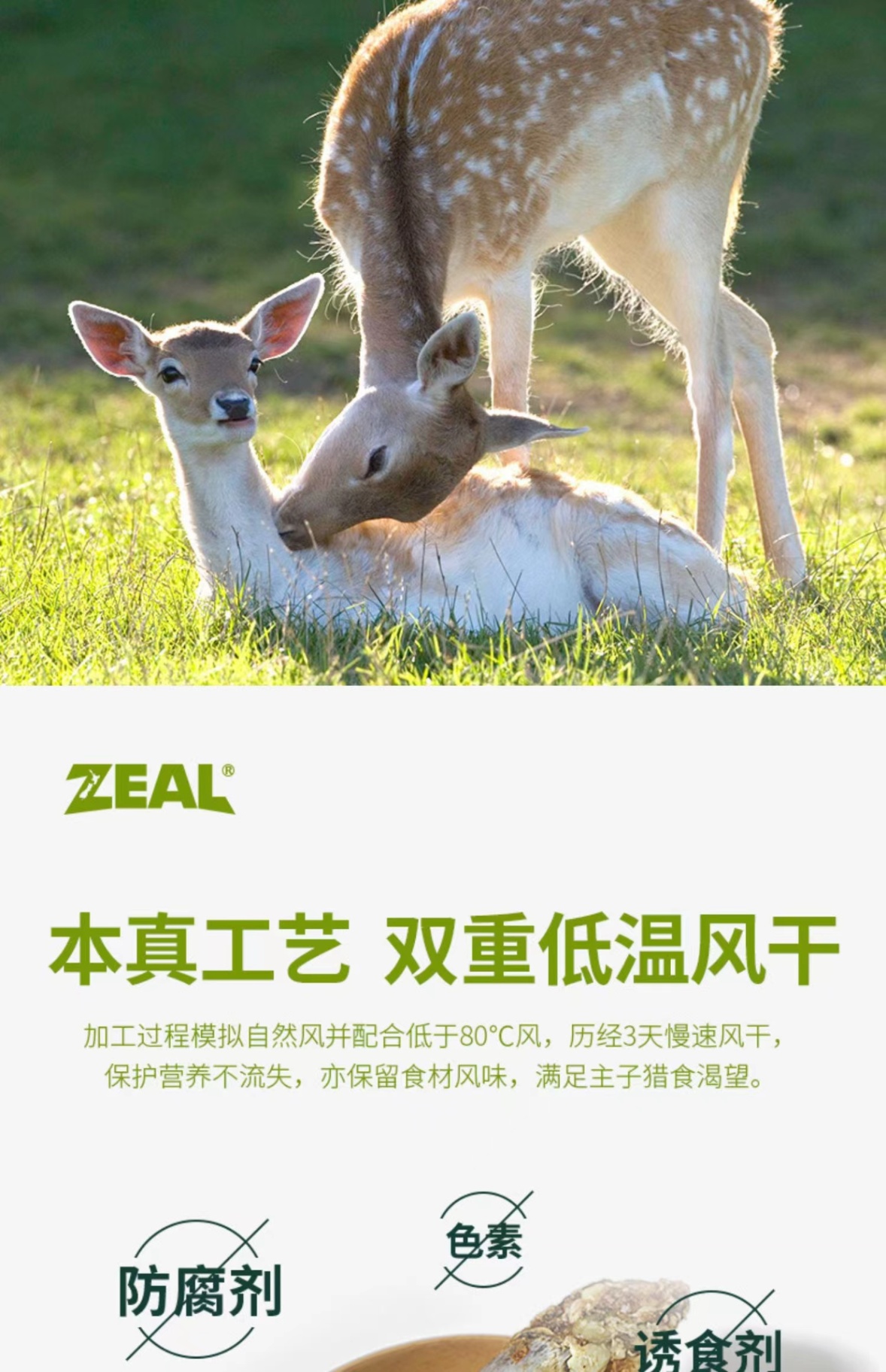 商品[国内直发] Zeal|新西兰全进口风干鹿小腿（犬用）300g,价格¥92,第17张图片详细描述