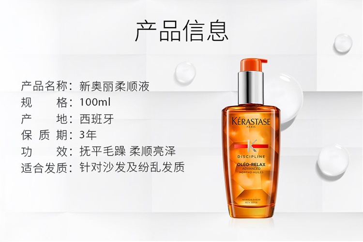 商品K�érastase|卡诗奥丽柔顺护发精油100ml 柔顺改善毛躁,价格¥370,第8张图片详细描述