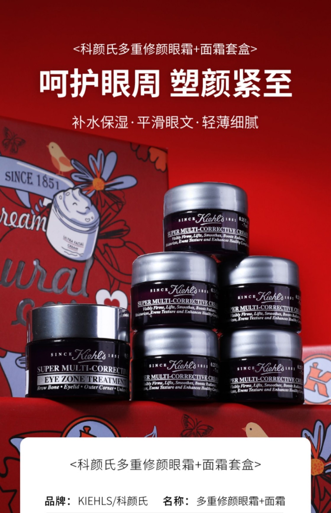 商品[国内直发] Kiehl's|科颜氏多重修颜眼霜14ml+紧致面霜7ml*5瓶套装礼盒,价格¥544,第14张图片详细描述