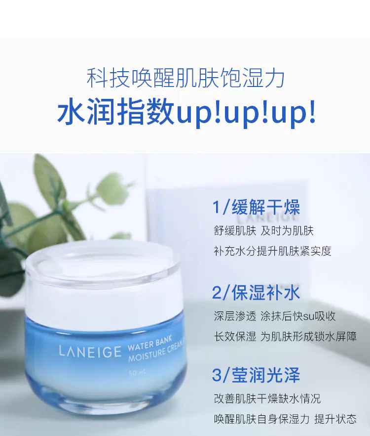 商品Laneige|兰芝水库凝肌保湿滋润面霜50ml补水锁水【香港直邮】,价格¥200,第5张图片详细描述
