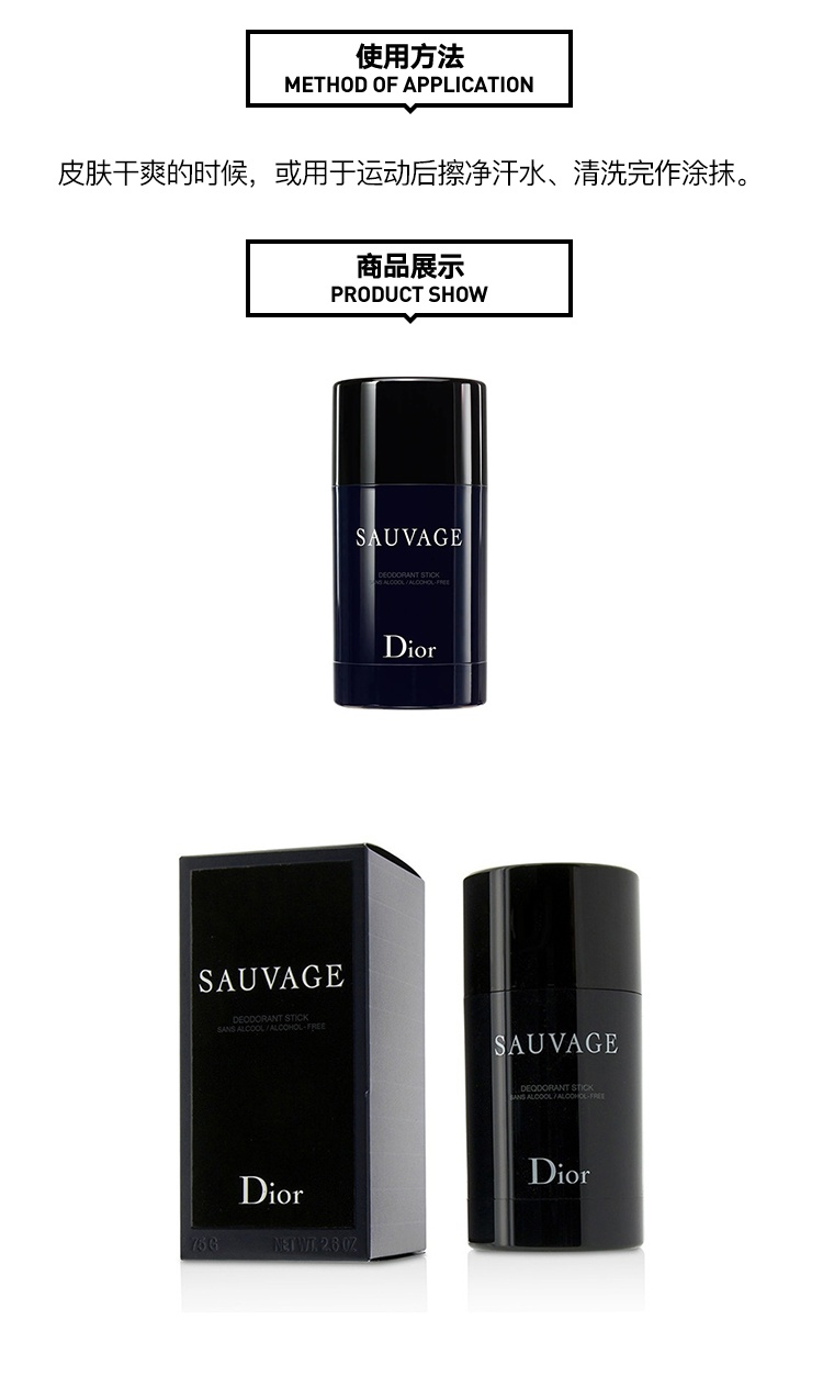 商品Dior|迪奥旷野男士香体止汗膏75g,价格¥295,第4张图片详细描述