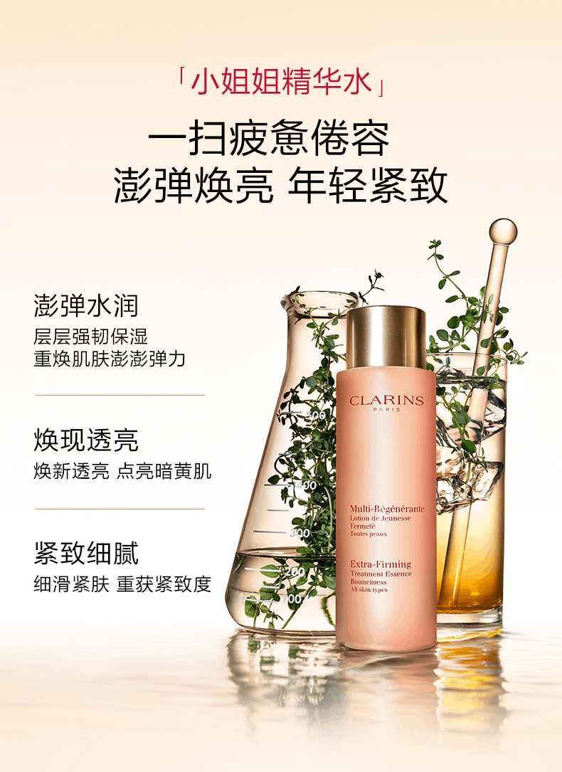 商品[国内直发] Clarins|娇韵诗 焕颜弹力日晚霜精华水弹簧三件套 回弹提拉紧致抗皱补水保湿滋润,价格¥1105,第7张图片详细描述