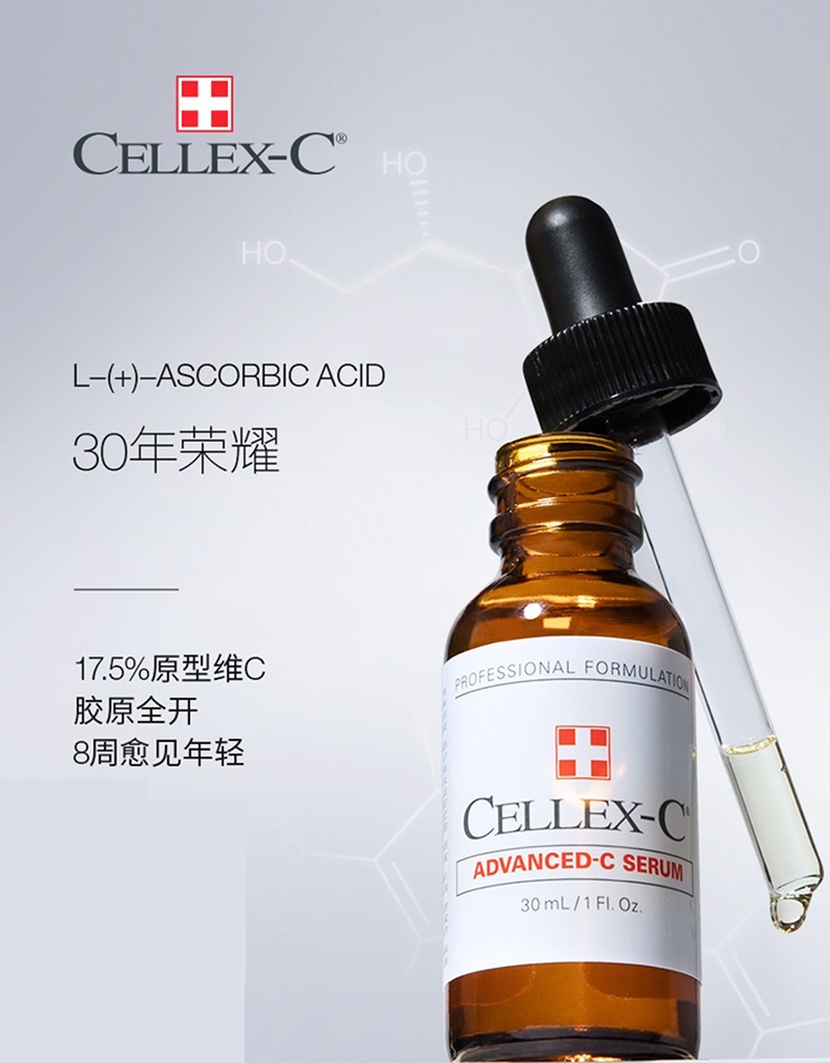 商品Cellex-C|Cellex-C仙丽施AC高浓度17.5%原型维C VC精华30ml 紧致充盈,价格¥851,第7张图片详细描述