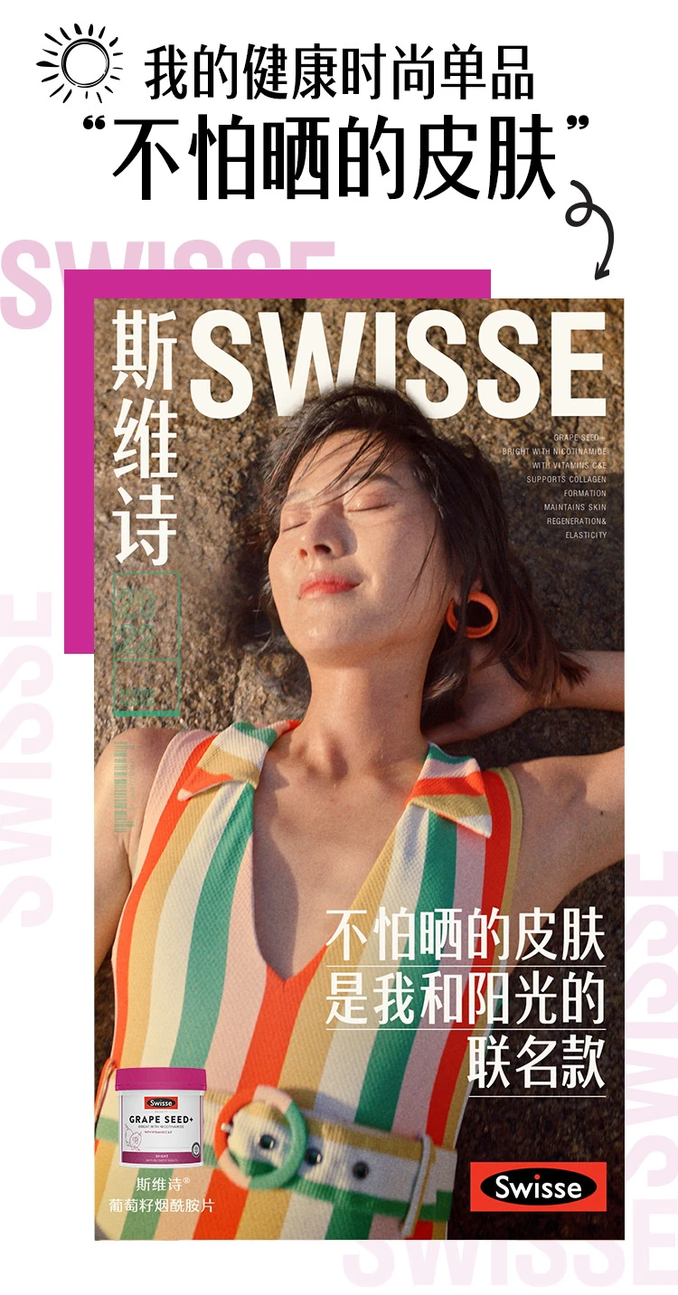 商品[国内直发] Swisse|Swisse升级版烟酰胺葡萄籽300片（澳）,价格¥204,第2张图片详细描述