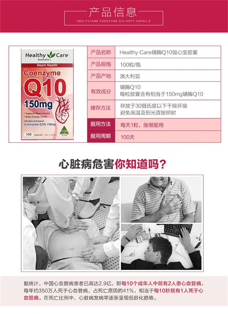 商品Healthy Care|Healthy Care Q10心脏辅酶 150mg 100s新旧随机发*3,价格¥704,第2张图片详细描述