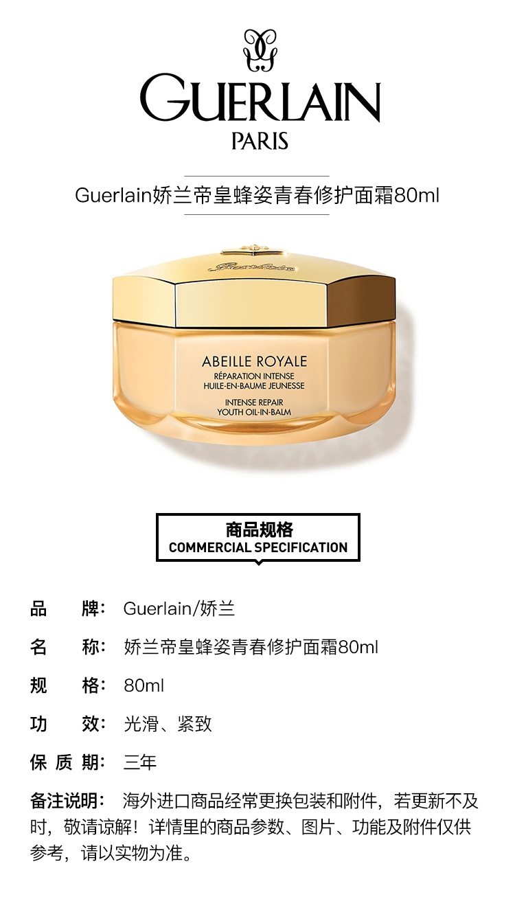 商品Guerlain|Guerlain娇兰帝皇蜂姿青春修护面霜80ml,价格¥1058,第2张图片详细描述