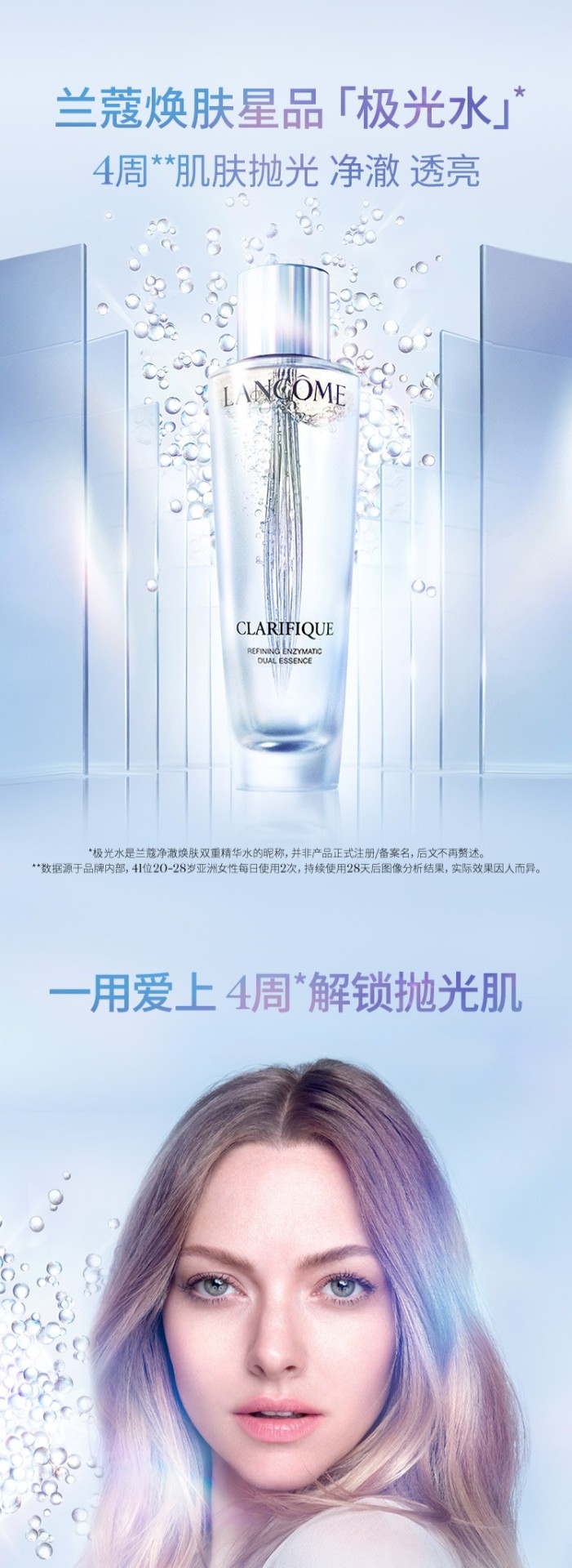 商品Lancôme|【Brilliant|包邮包税】兰蔻极光水净澈焕肤双重精华水 250ml 抛光透亮,价格¥872,第1张图片详细描述