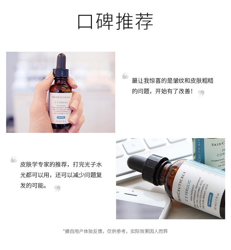 商品SkinCeuticals|SKINCEUTICALS修丽可 维生素CE复合修护精华液30ml,价格¥924,第5张图片详细描述