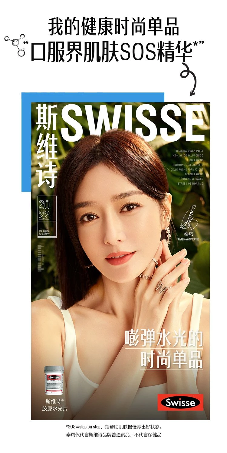 商品[国内直发] Swisse|Swisse胶原蛋白片口服玻尿酸水光片30片,价格¥234,第2张图片详细描述