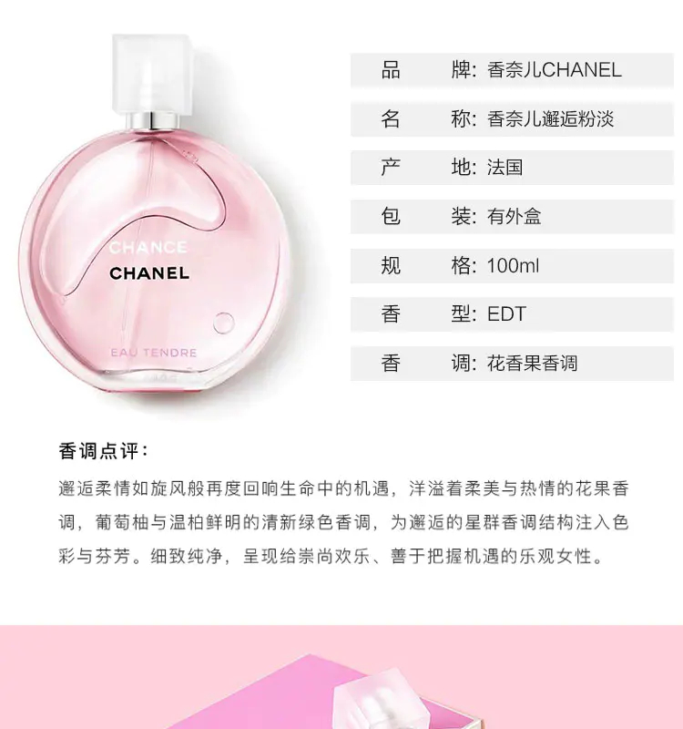 商品Chanel|香奈儿邂逅系列淡香水/粉/绿/黄/橙35ml/50ml/100ml清新柔情持久留香【香港直邮】,价格¥430,第5张图片详细描述