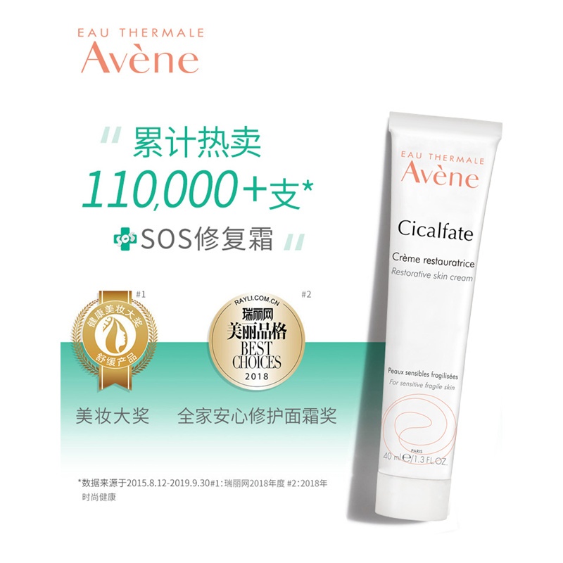 商品Avene|雅漾Cicalfate修复霜100ML,价格¥180,第6张图片详细描述