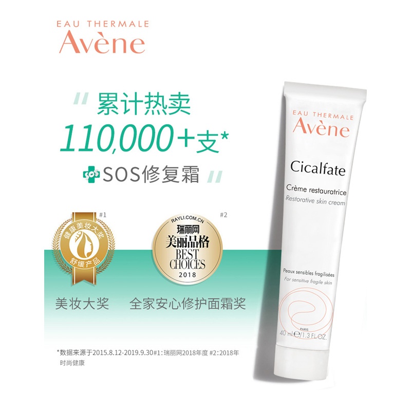 商品Avene|雅漾Cicalfate修复霜100ML,价格¥148,第8张图片详细描述