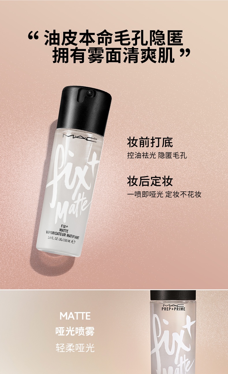 商品MAC|魅可定妆喷雾补水保湿控妆水提亮持久控油维稳,价格¥188,第4张图片详细描述