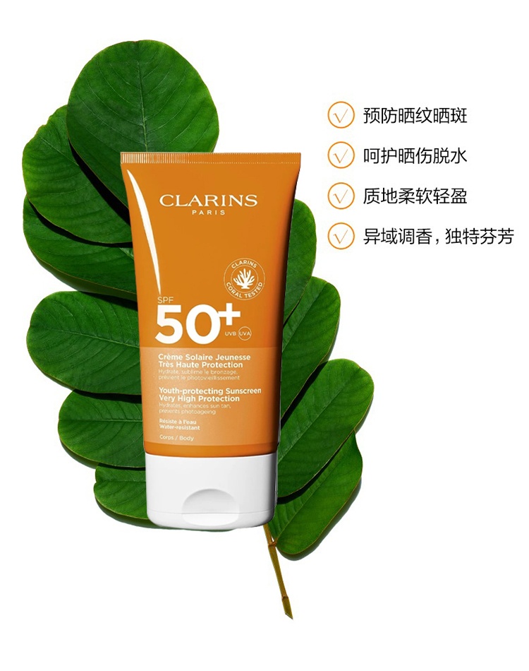 商品Clarins|Clarins娇韵诗身体防晒霜150ml ,价格¥231,第7张图片详细描述