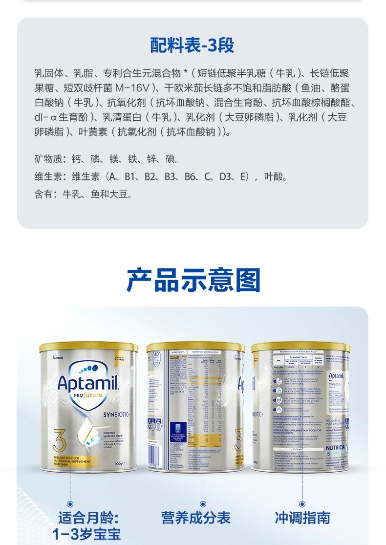 商品Aptamil|澳洲爱他美 白金装 婴幼儿奶粉 3段 900g 1岁以上（国内保税发货）,价格¥531,第5张图片详细描述