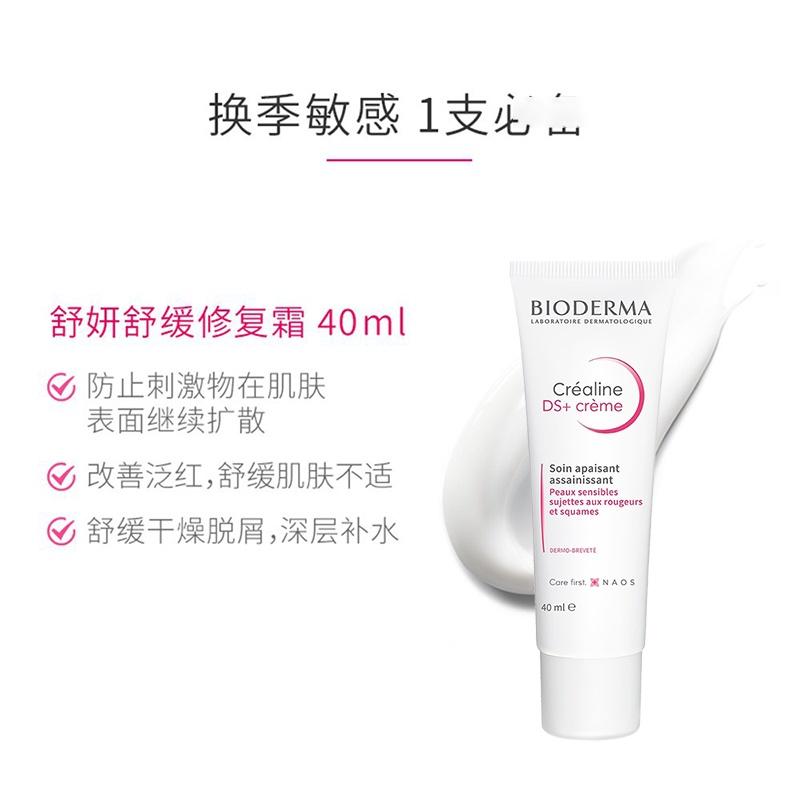 商品Bioderma|Bioderma贝德玛舒妍DS+舒缓精华面霜40ML,价格¥168,第5张图片详细描述