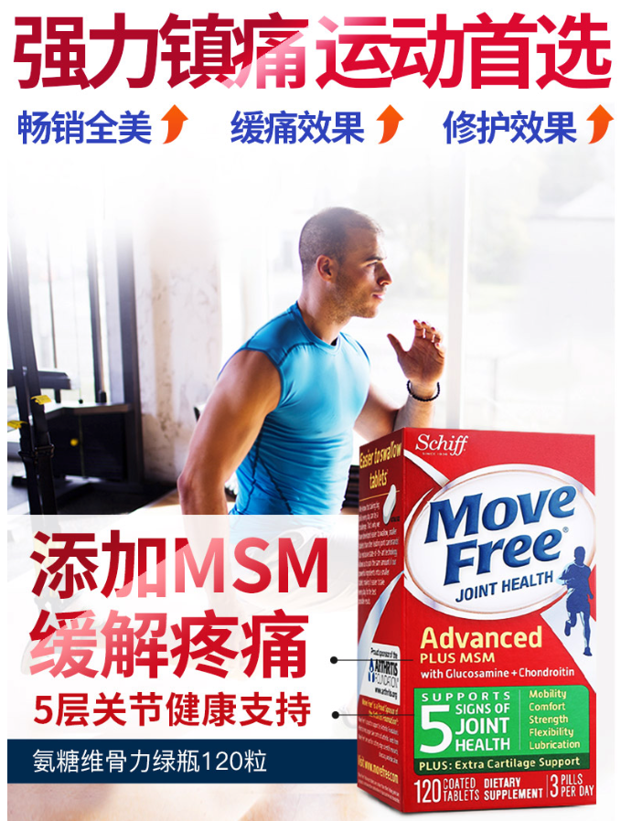 商品Move Free|氨糖软骨素含钙片 MSM 高能绿标120粒,价格¥222,第3张图片详细描述