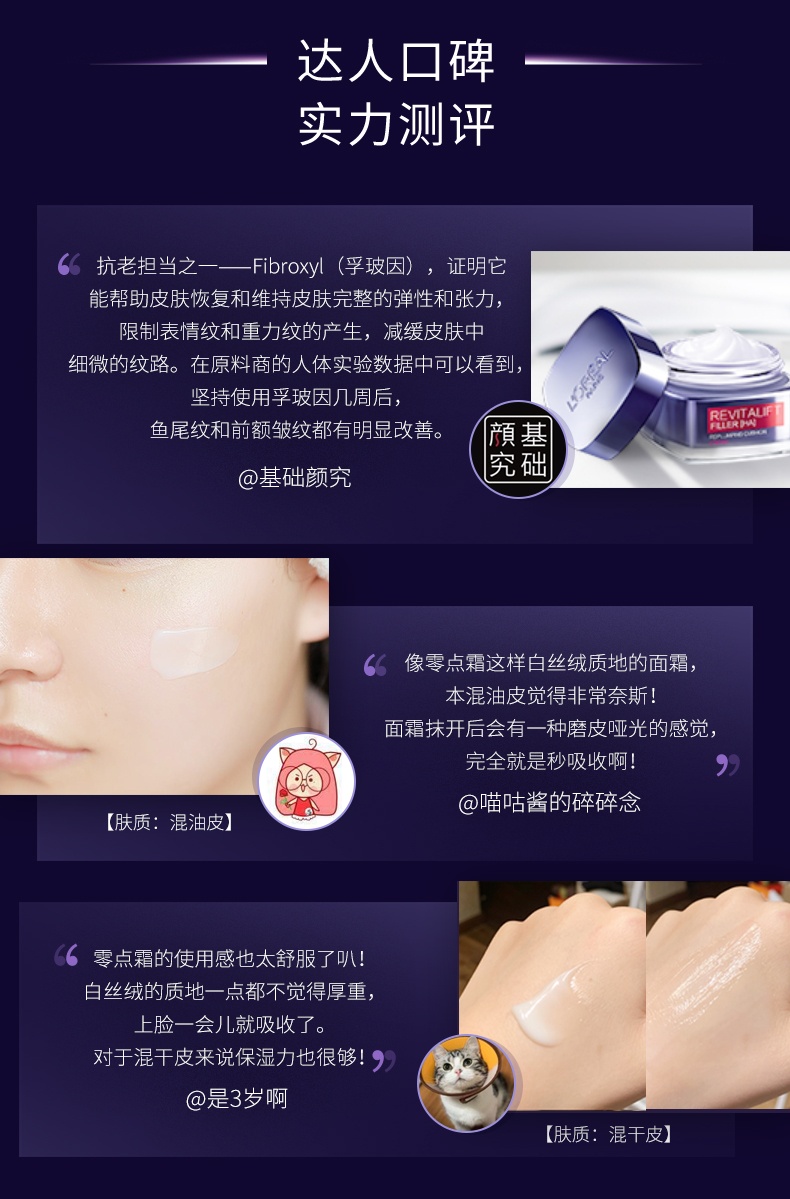 商品L'Oreal Paris|欧莱雅 玻尿酸零点霜熬夜面霜 50ml 紧致抗皱补水保湿 玻尿酸+孚玻因熬夜面霜,价格¥209,第7张图片详细描述