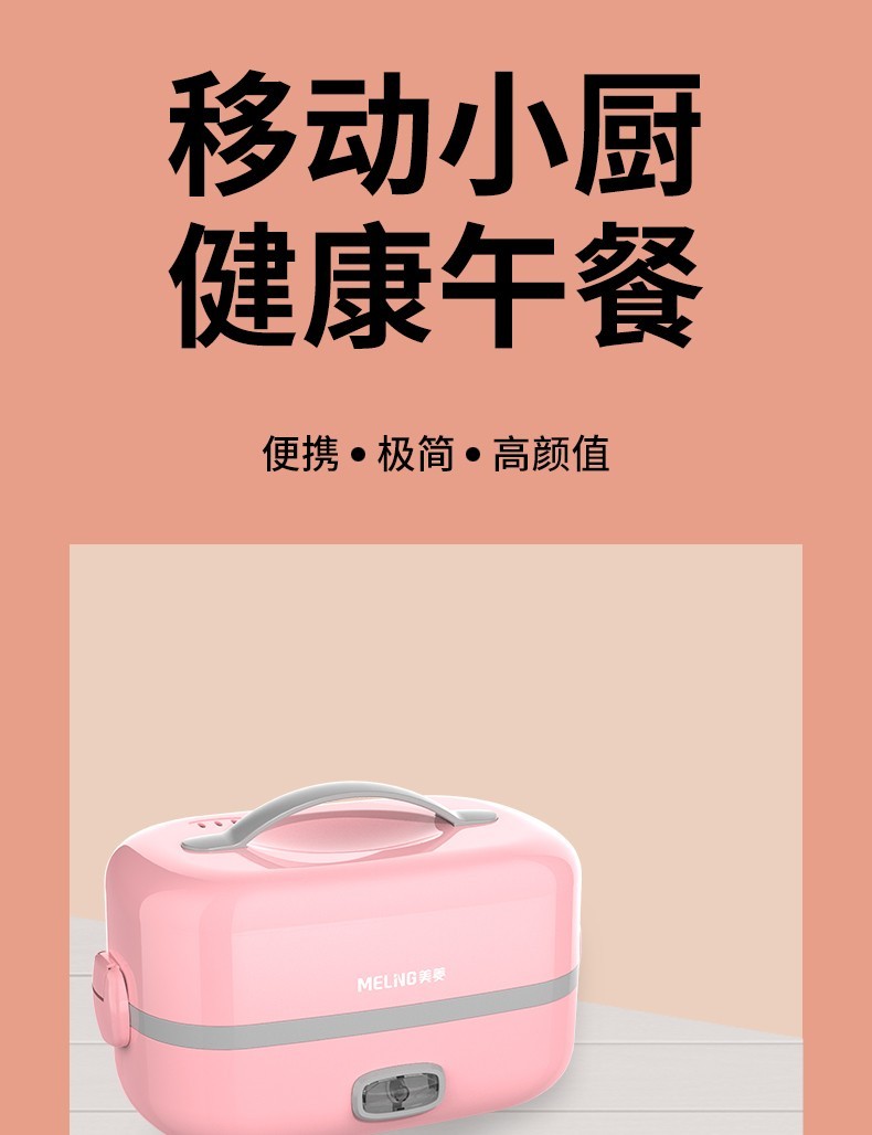 商品[国内直发] MELING|美菱MF-LC1001电热饭盒（单层）,价格¥214,第1张图片详细描述