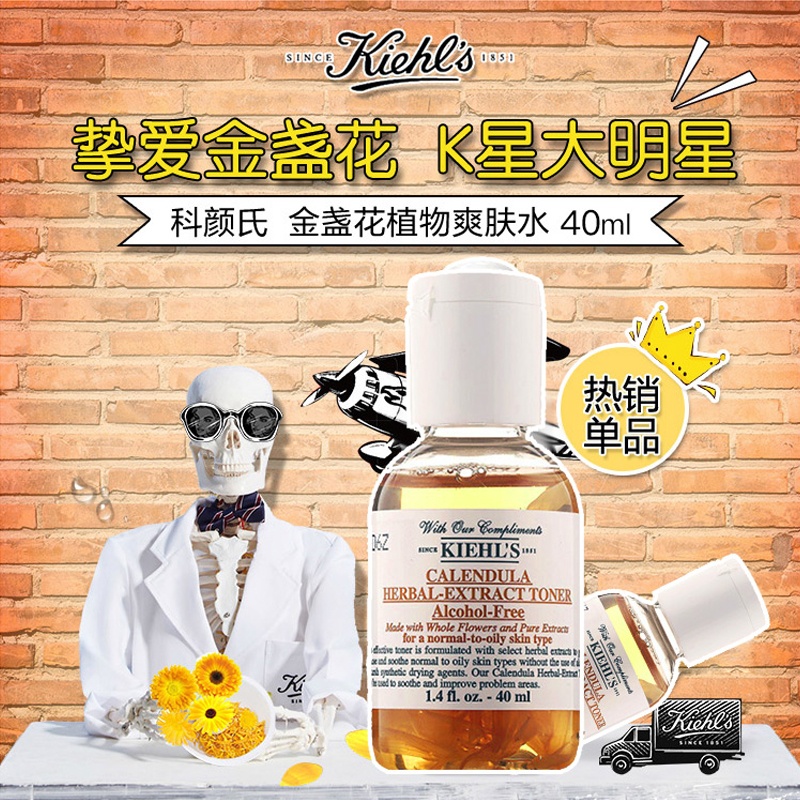 商品[国内直发] Kiehl's|科颜氏金盏花植萃爽肤水40ml*4（旅行装）,价格¥131,第12张图片详细描述