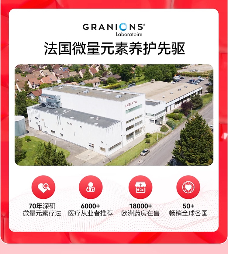 商品Granions|格兰宁元气宝补铁营养液 30支 孕期补气血姨妈期抗疲劳,价格¥190,第8张图片详细描述