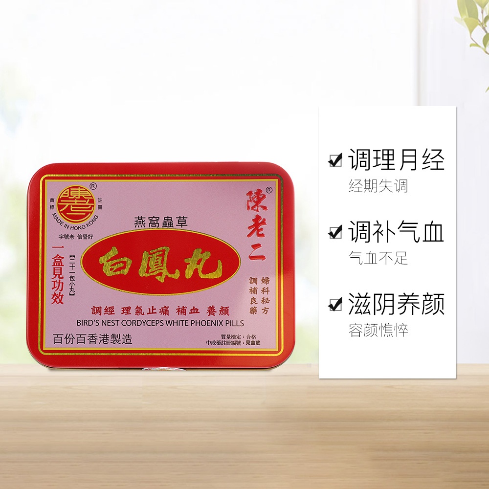 商品Ohta|中国香港陈老二燕窝虫草白凤丸21包 ,价格¥333,第4张图片详细描述