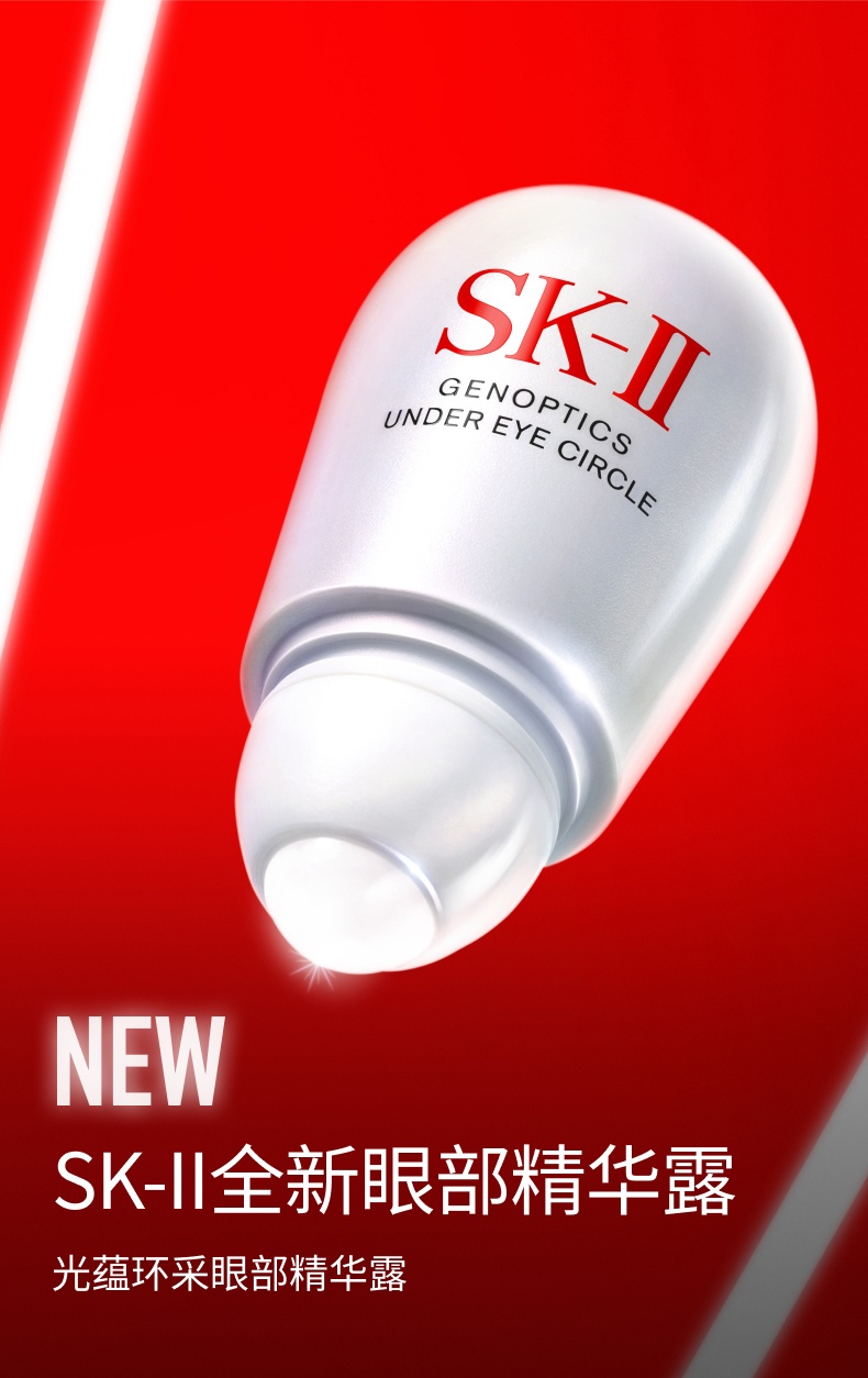 商品【原封正品】 SK-II|SK-II 光蕴环采眼部小灯泡精华液 20ml 焕亮肌肤 淡化细纹 ,价格¥732,第1张图片详细描述