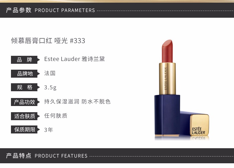 商品Estée Lauder|【随机发 有限量版】ESTEE LAUDER /雅诗兰黛 倾慕唇膏口红 3.5G 哑光 #333 PERSUASIVE ELD1852｜包邮【香港直发】,价格¥169,第4张图片详细描述