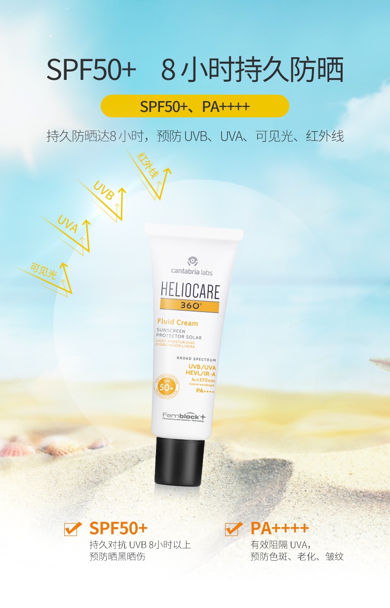 商品[国内直发] Heliocare|西班牙Heliocare/荷丽可Fluid 360°全光谱滋润防晒霜50mlSPF50保湿干皮,价格¥66,第9张图片详细描述