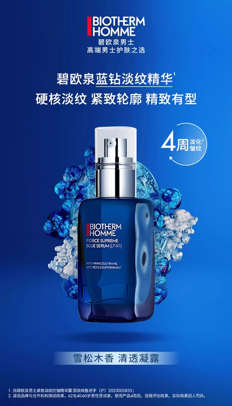 商品Biotherm|碧欧泉男士蓝钻抗老精华液 30-60mlA醇玻色因紧致淡纹,价格¥317,第5张图片详细描述