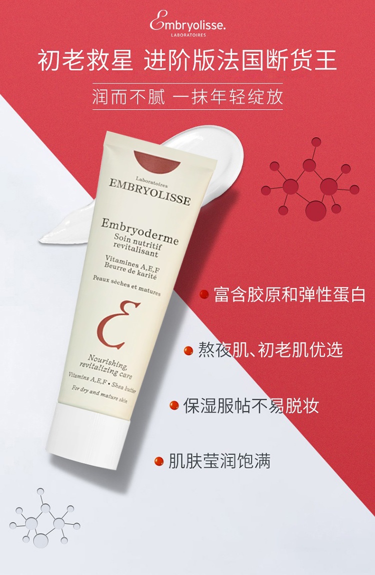 商品Embryolisse|Embryolisse恩倍思法国大宝凝时红色隔离霜75ml,价格¥221,第13张图片详细描述