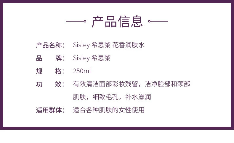 商品Sisley|Sisley 希思黎 花香润肤水 250ml,价格¥457,第2张图片详细描述