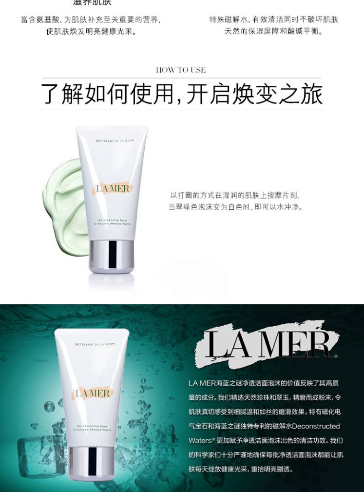 商品[国内直发] La Mer|LA MER/海蓝之谜 璀璨净透洁面泡沫洗面奶 温和洁面 深层清洁 海蓝之谜洗面奶 125ml,价格¥499,第7张图片详细描述