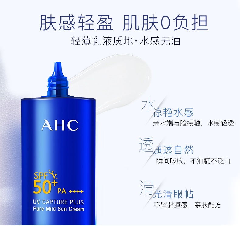 商品AHC|韩国AHC纯净温和防晒霜小蓝瓶50ml防紫外线面部隔离,价格¥93,第16张图片详细描述