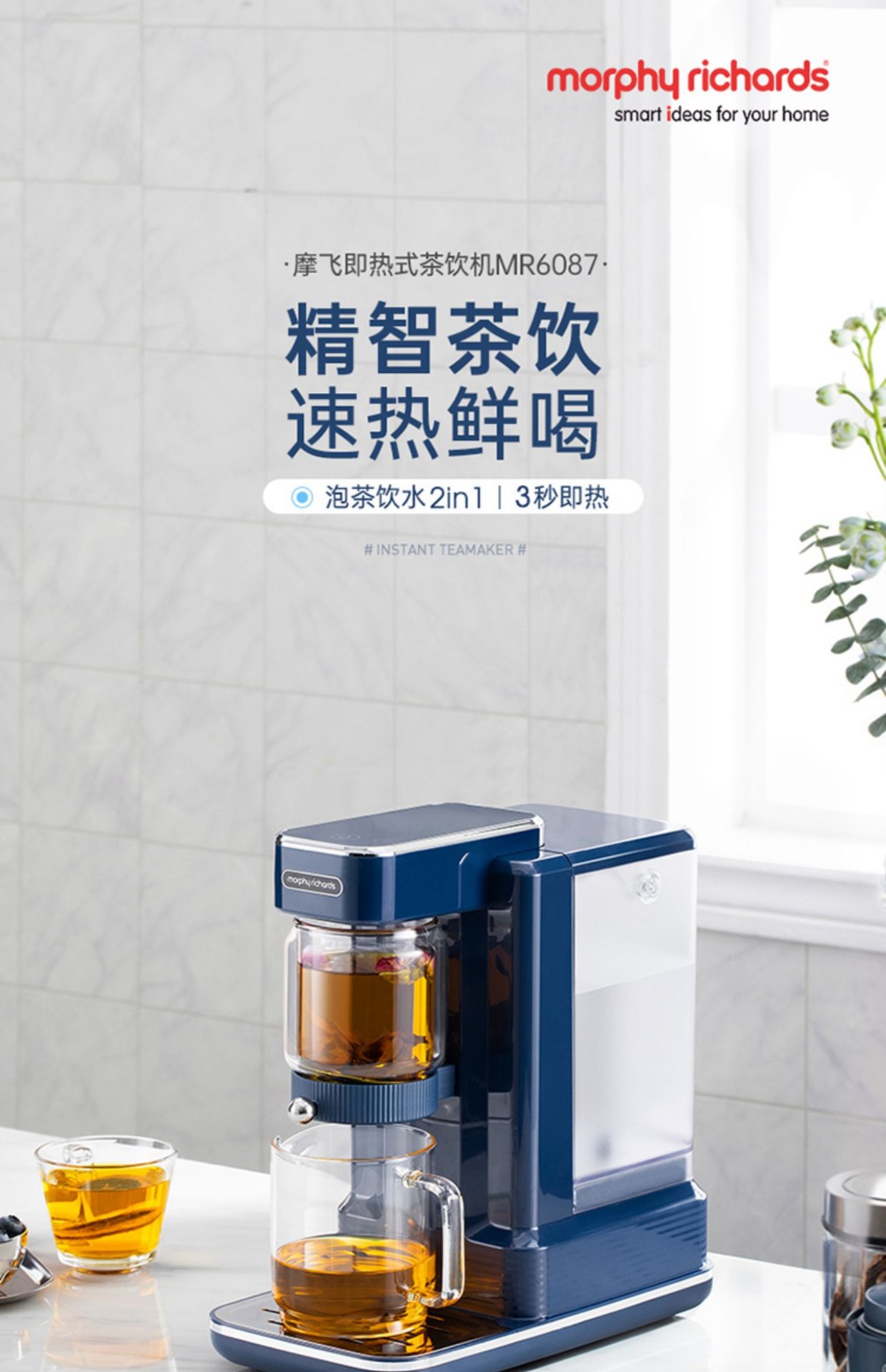 商品[国内直发] Morphy Richards|全自动即热式茶饮机煮茶器饮水机泡茶机养生壶办公室烧水壶茶,价格¥597,第11张图片详细描述