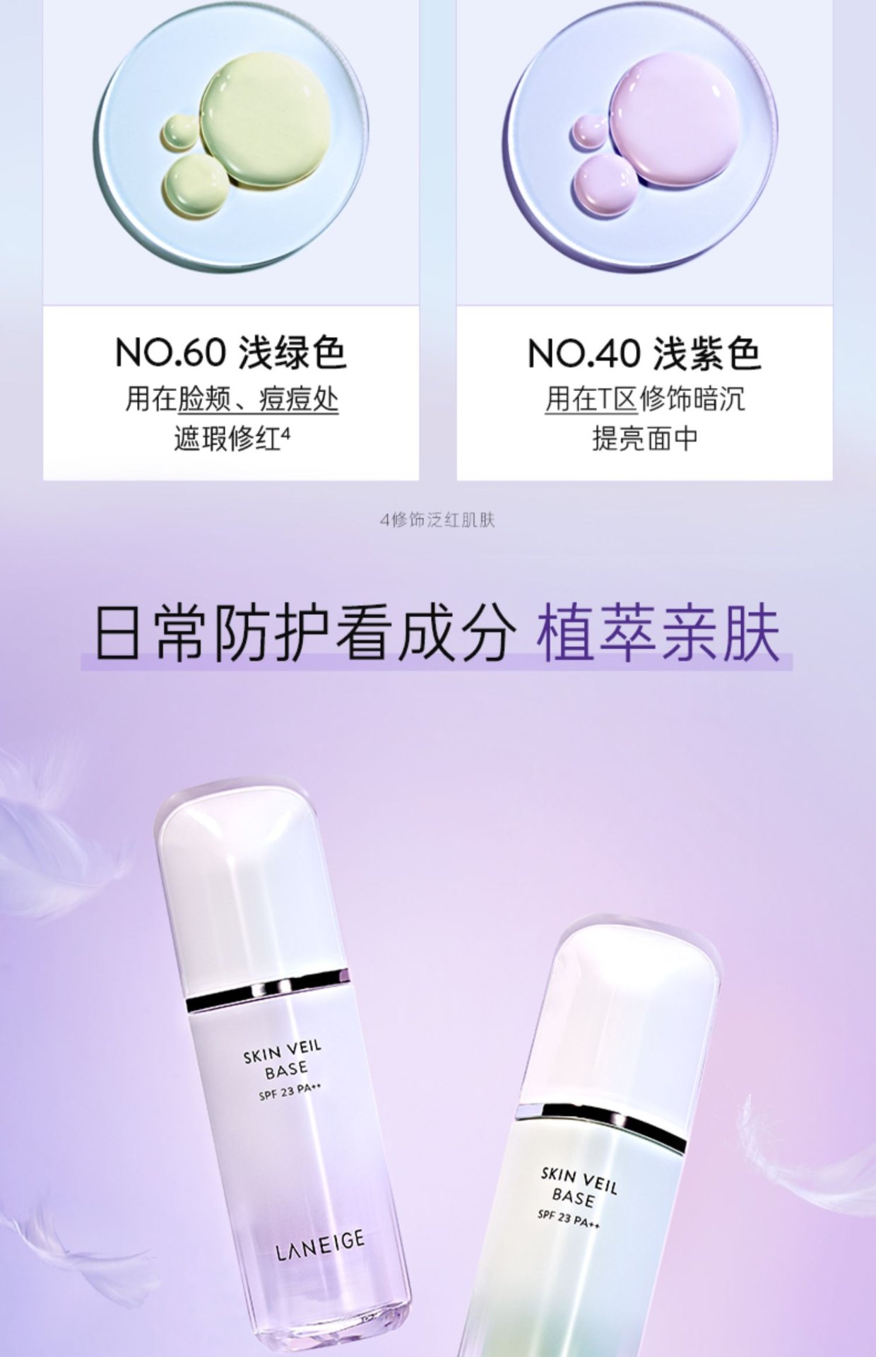 商品[国内直发] Laneige|兰芝雪纱防晒隔离霜SPF23PA++防晒去黄提亮肤色防晒霜,价格¥173,第2张图片详细描述