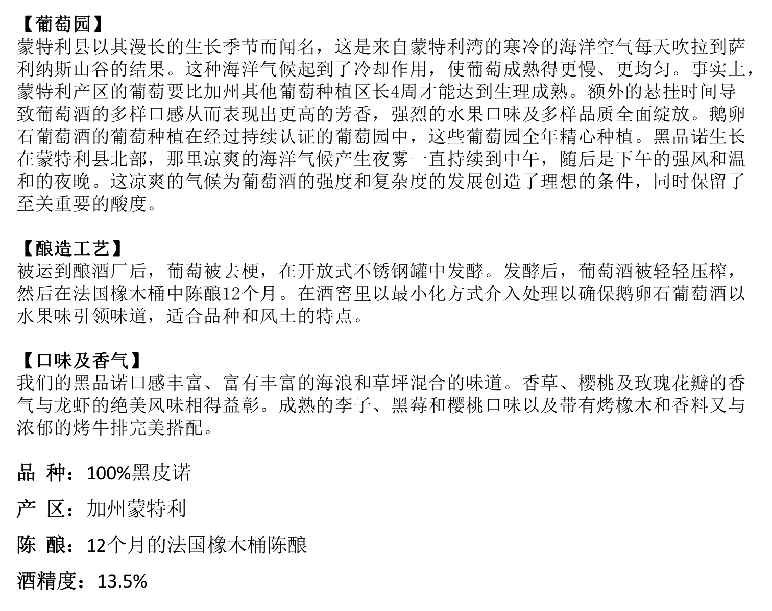 商品[国内直发] Pebble Lane|鹅卵石庄园黑皮诺干红葡萄酒 2015 | Pebble Lane Pinot Noir 2015 (Monterey, CA),价格¥295,第1张图片详细描述