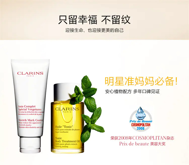 商品Clarins|娇韵诗天然调和身体护理油100ml抚纹油【香港直邮】,价格¥298,第2张图片详细描述